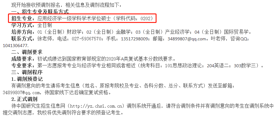 武汉纺织大学经济学院应用经济学.png