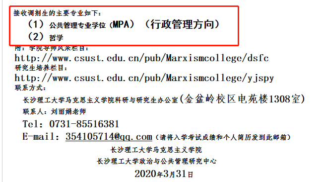 长沙理工大学马克思主义学院.png