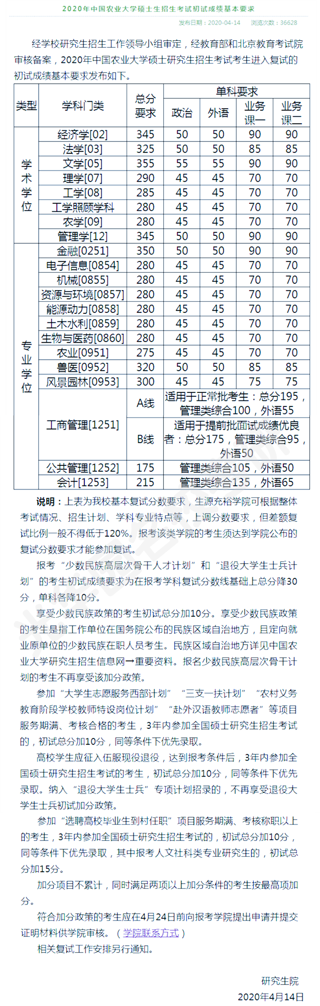 中国农业大学_副本.png