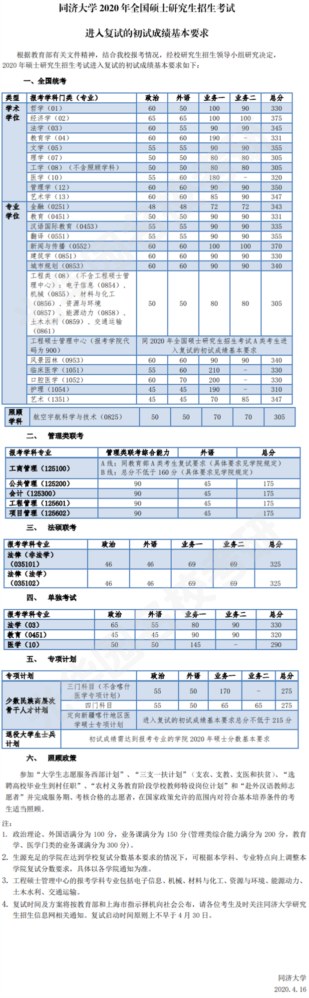 同济大学_副本.png