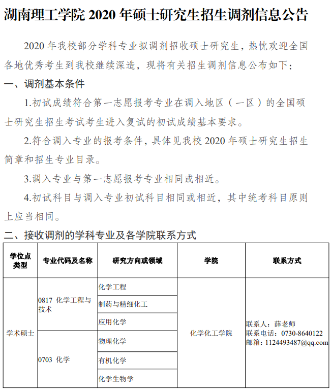 湖南理工学院1.png