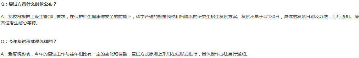 华东师范大学网络复试.png