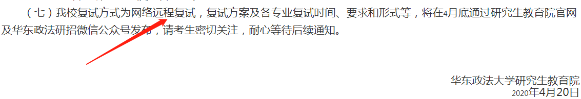 华东政法大学网络复试.png