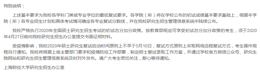 上海财经大学网络复试.png