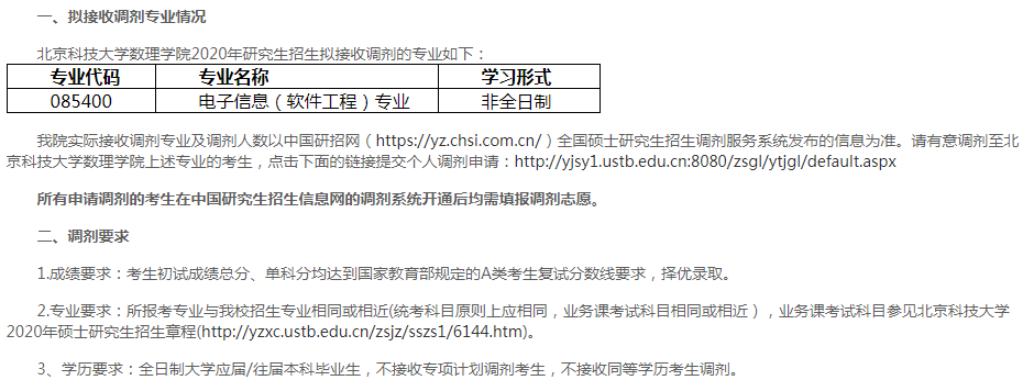 北京科技大学 数理学院.png