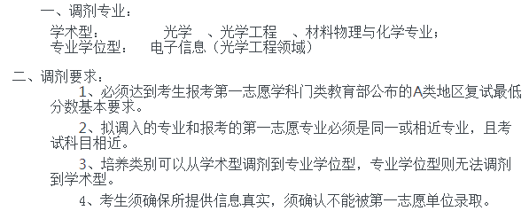 华南师范大学（信息光电子科技学院）.png