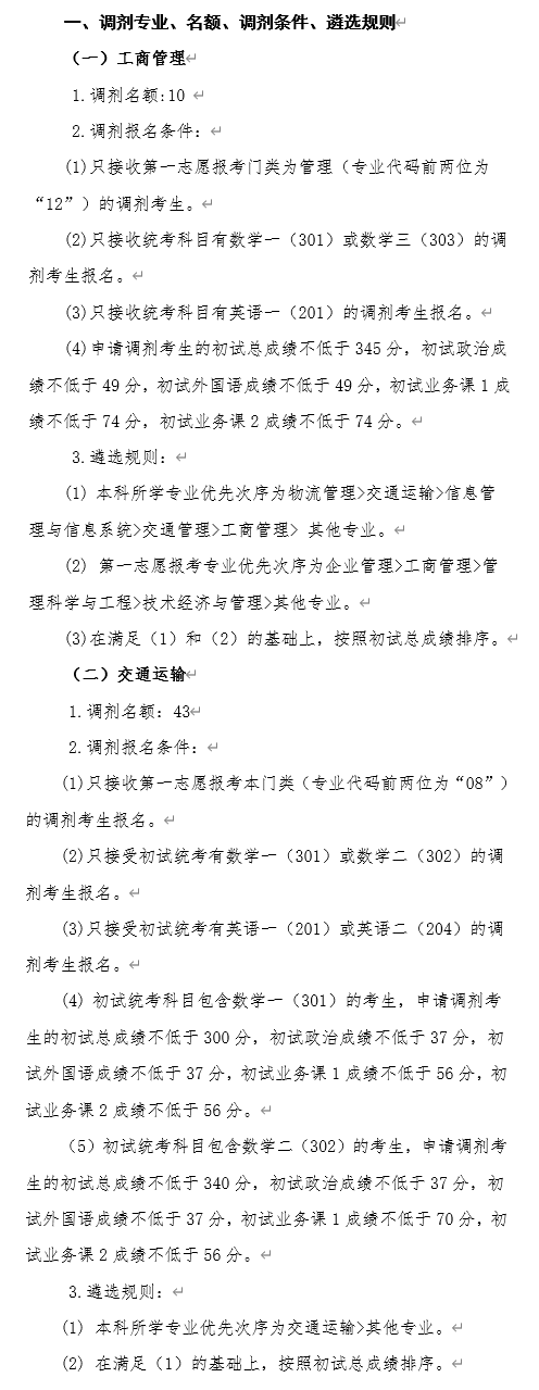 综合交通运输协同创新中心.png