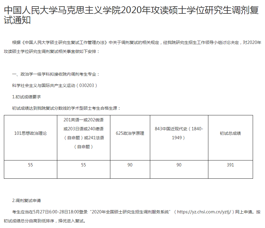 中国人民大学马克思主义学院.png